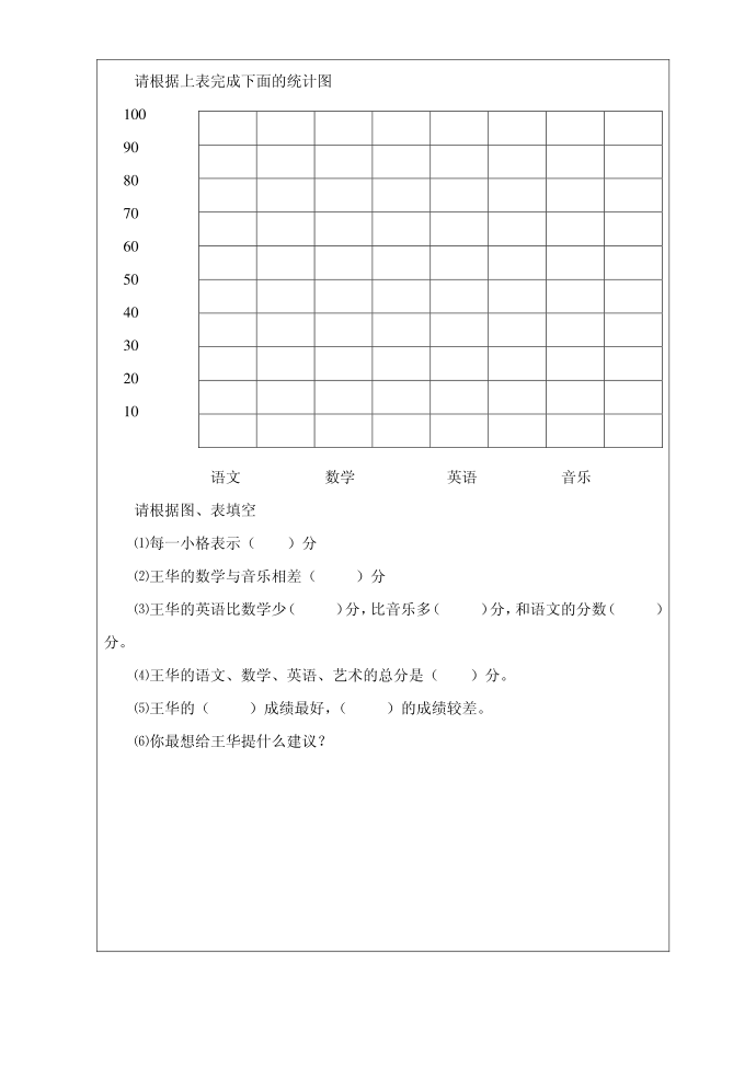 统计-二年级第2页