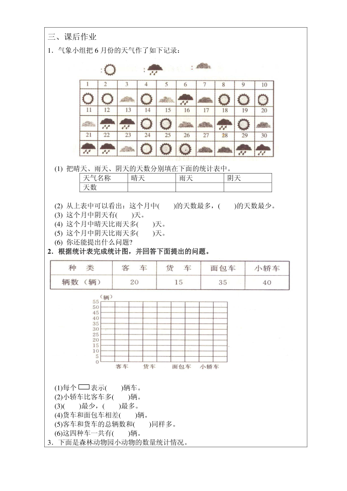 统计-二年级第3页