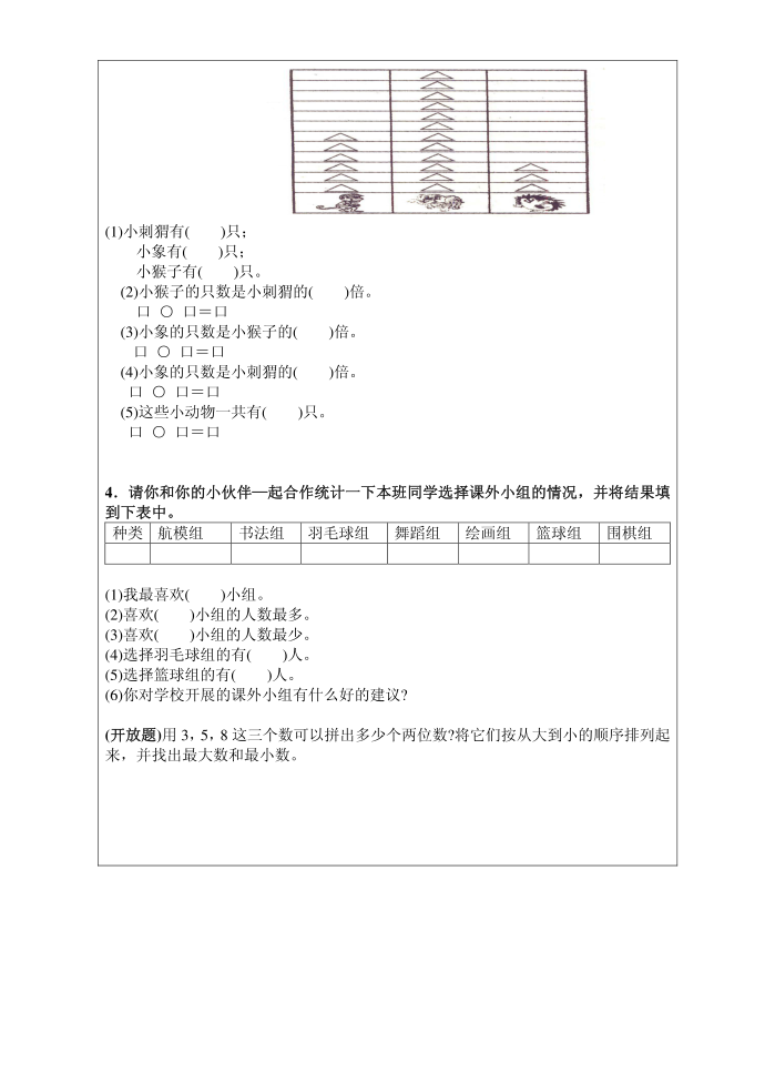 统计-二年级第4页