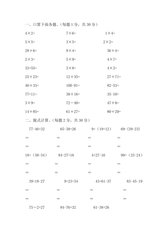 二年级速算第1页