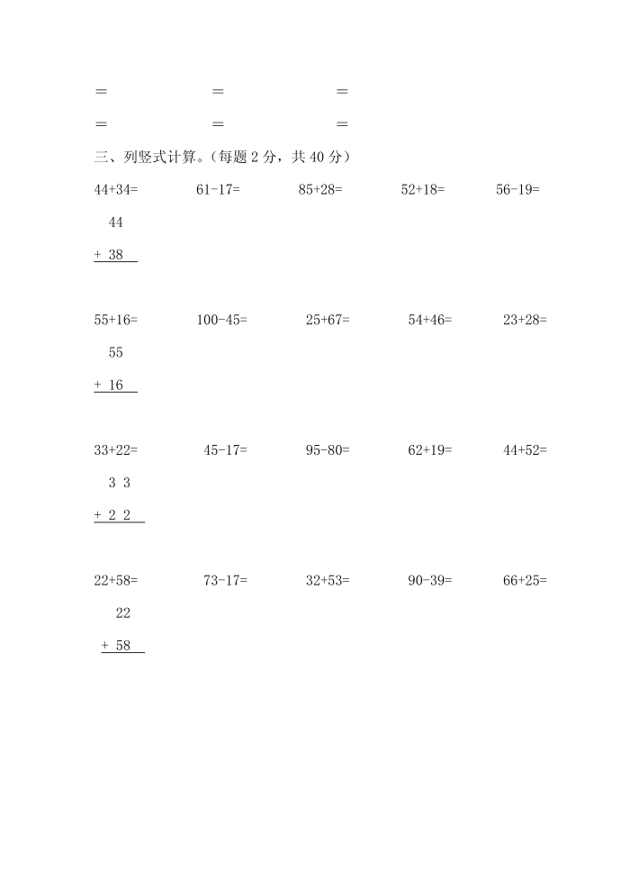 二年级速算第2页