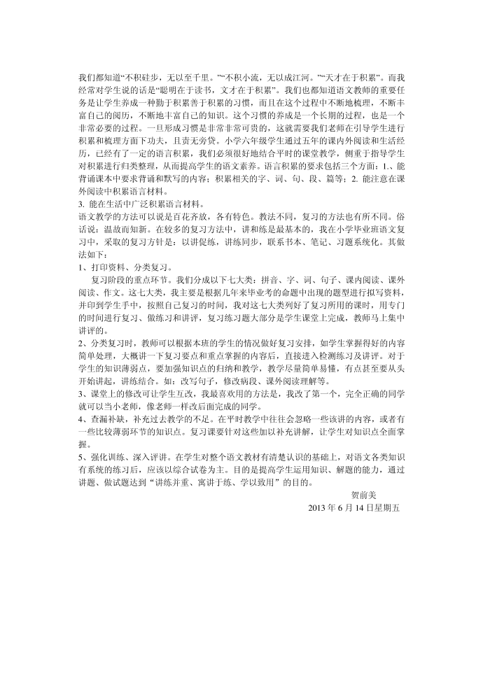 六年级反思第2页