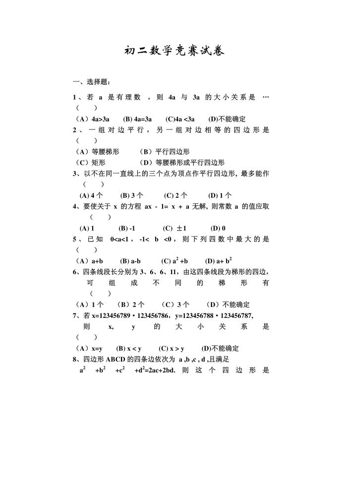 初二数学竞赛试卷