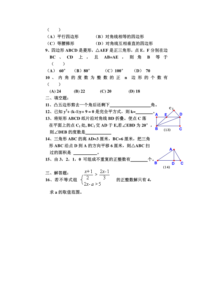 初二数学竞赛试卷第2页