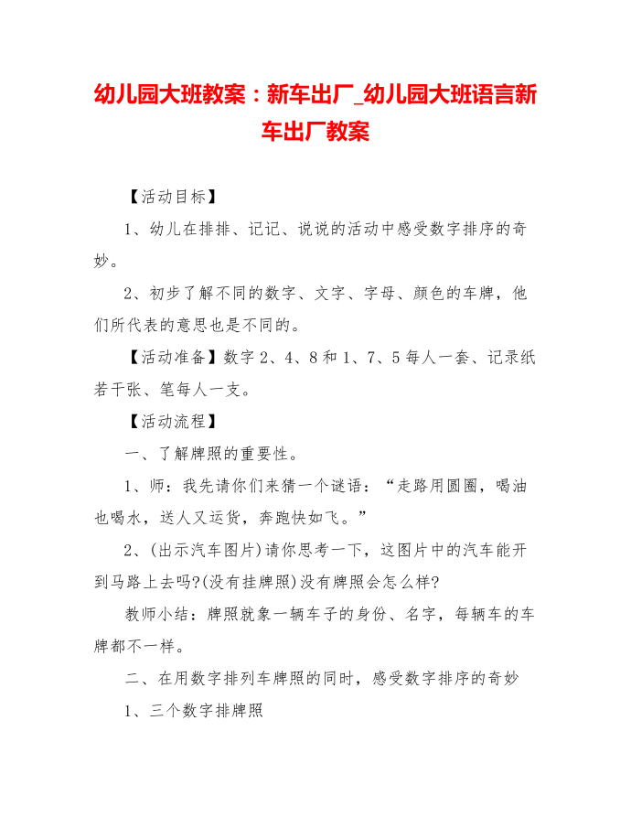 幼儿园大班教案：新车出厂幼儿园大班语言新车出厂教案