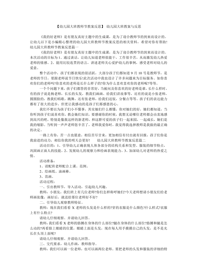 【幼儿园大班教师节教案反思】 幼儿园大班教案与反思