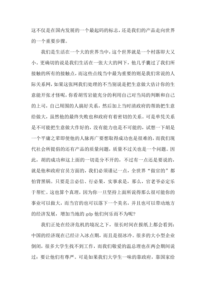 暑假读后感：红顶商人读后感1000字_读后感第2页