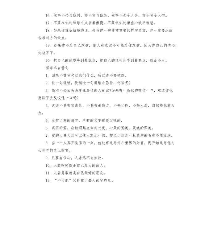 关于哲学名言警句-关于梦想的名言警句第2页