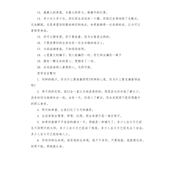 关于哲学名言警句-关于梦想的名言警句第3页