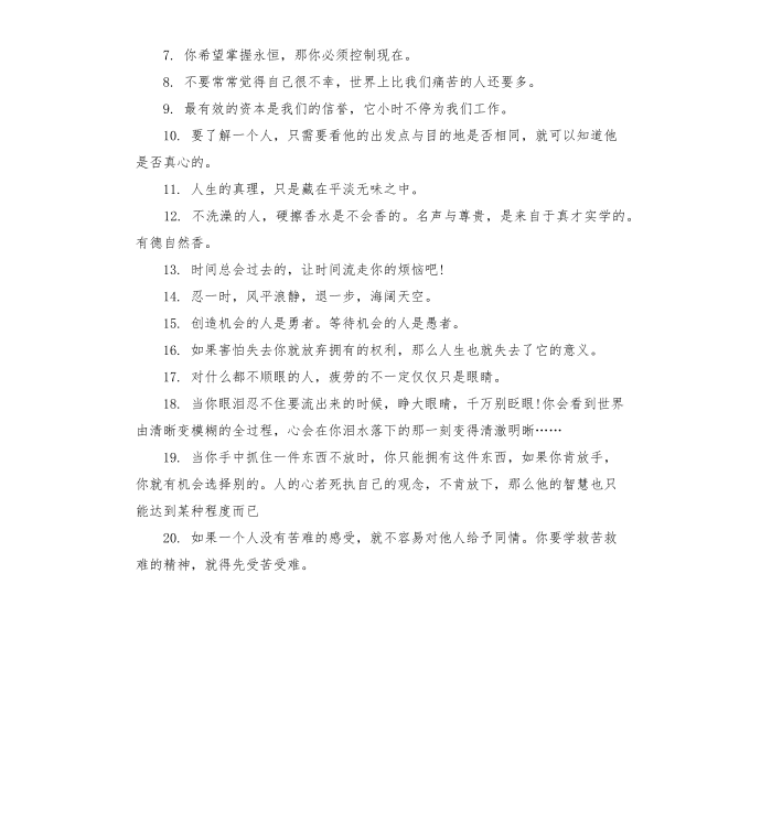 关于哲学名言警句-关于梦想的名言警句第4页