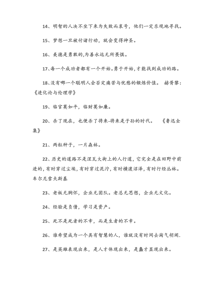 (名言警句)励志幽默名言第2页