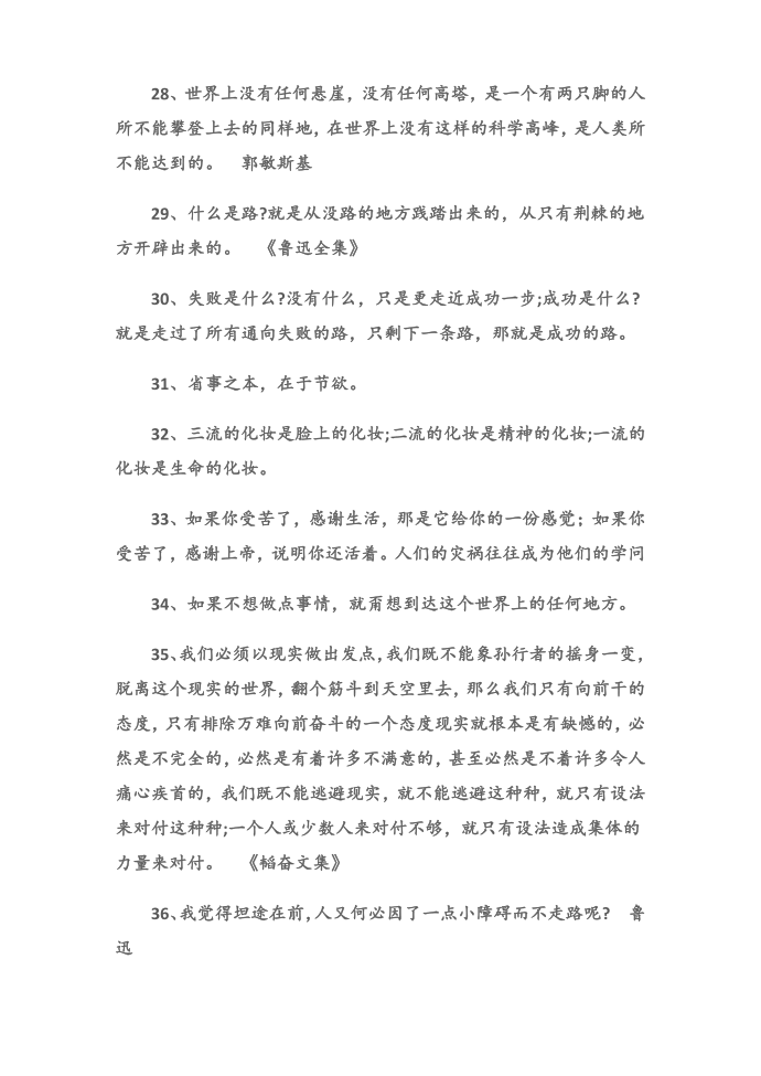 (名言警句)励志幽默名言第3页