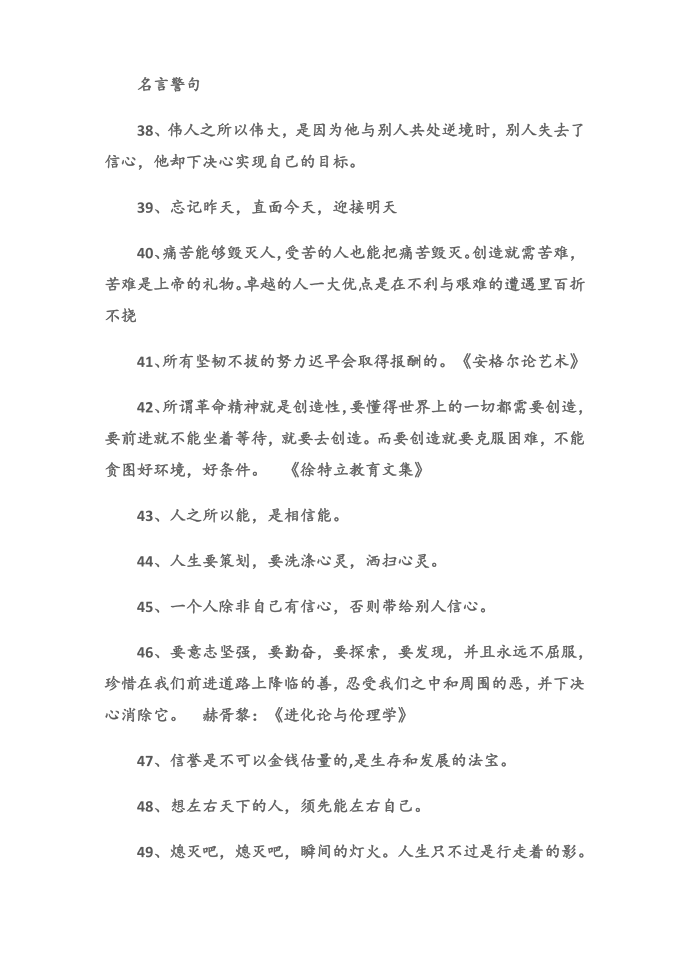 (名言警句)励志幽默名言第4页