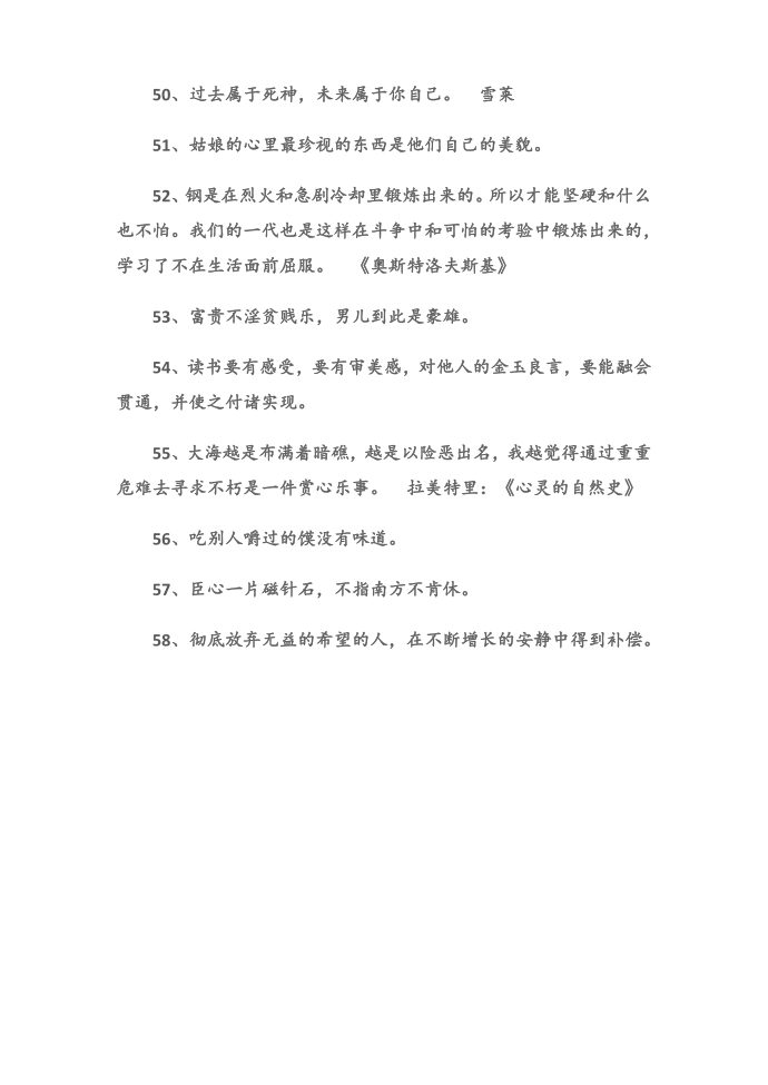 (名言警句)励志幽默名言第5页