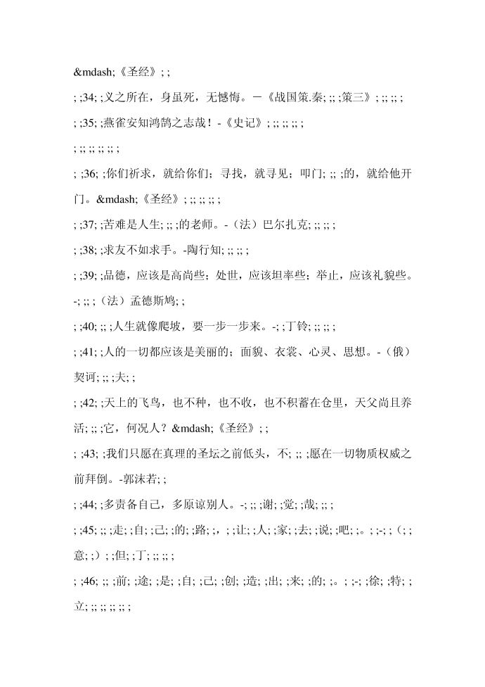 经典名言 哲理名言警句第3页