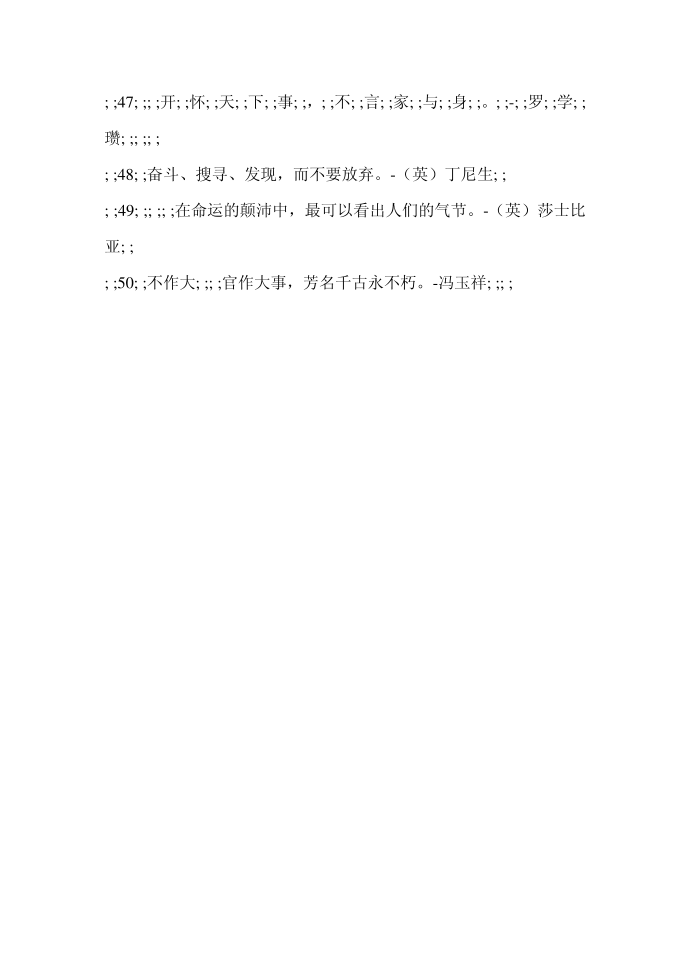 经典名言 哲理名言警句第4页