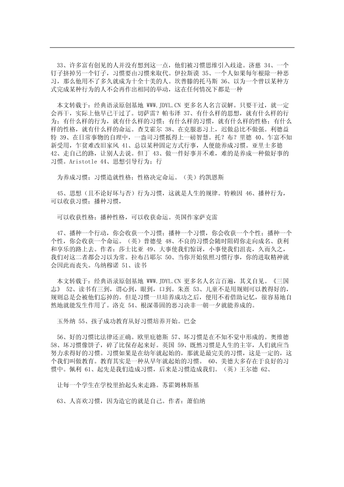 名人名言,2014名人名言大全-关于习惯的名言第2页