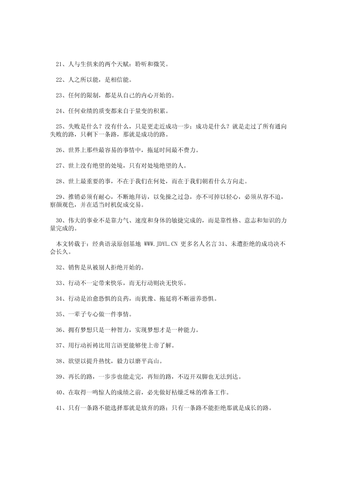 名人名言,2014名人名言大全-销售激励名言第2页