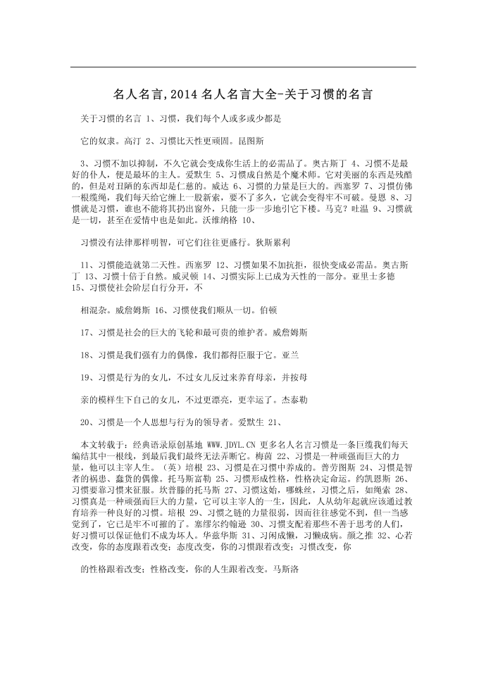 名人名言,2014名人名言大全-关于习惯的名言第1页