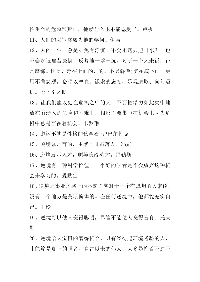 名人名言,2014名人名言大全-逆境成才的名言第2页