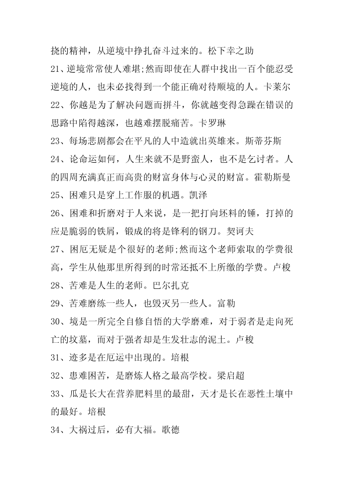 名人名言,2014名人名言大全-逆境成才的名言第3页