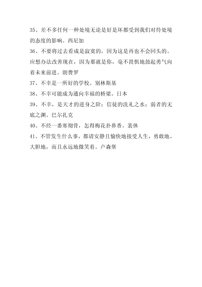 名人名言,2014名人名言大全-逆境成才的名言第4页