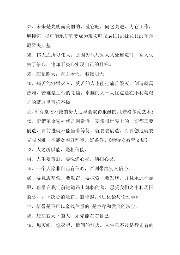 名人名言,2014名人名言大全-励志幽默名言第4页