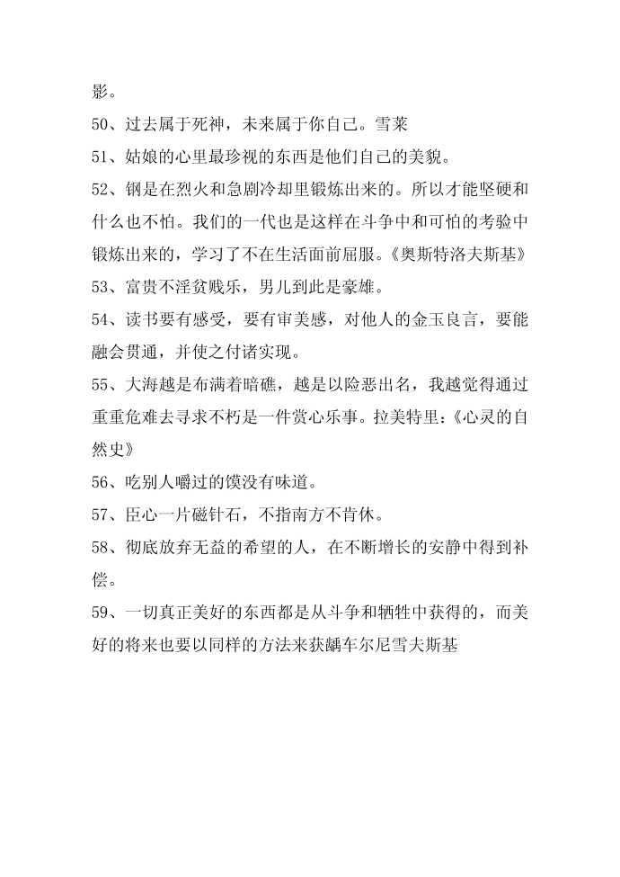 名人名言,2014名人名言大全-励志幽默名言第5页