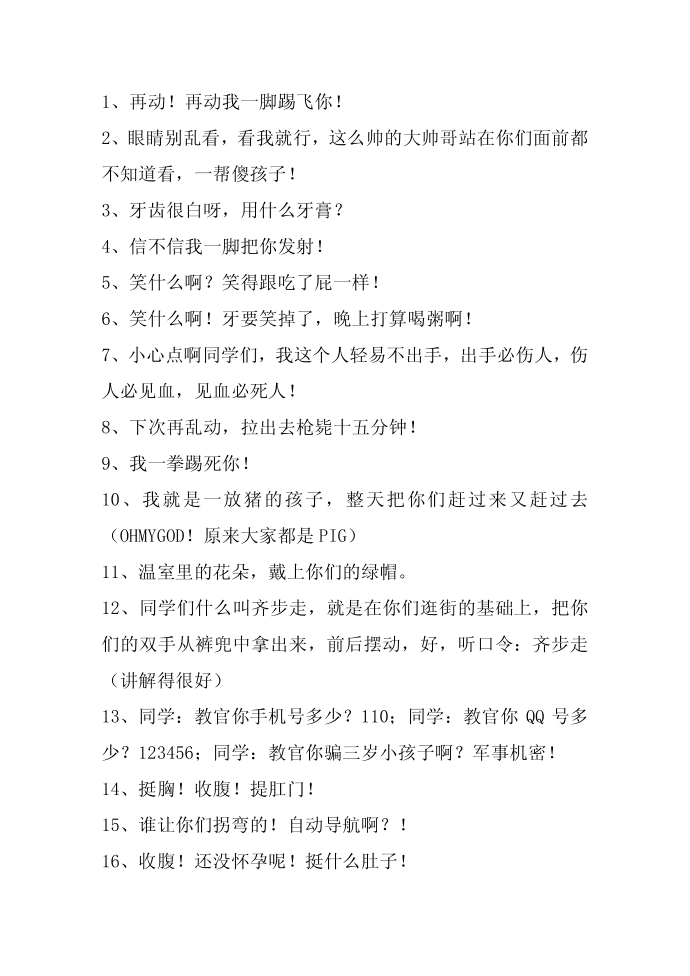 名人名言,2014名人名言大全-军训搞笑名言第1页