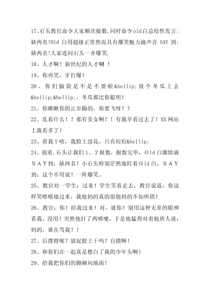 名人名言,2014名人名言大全-军训搞笑名言第2页