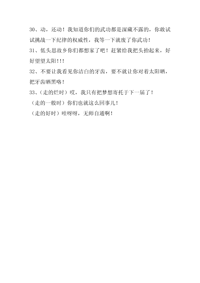 名人名言,2014名人名言大全-军训搞笑名言第3页