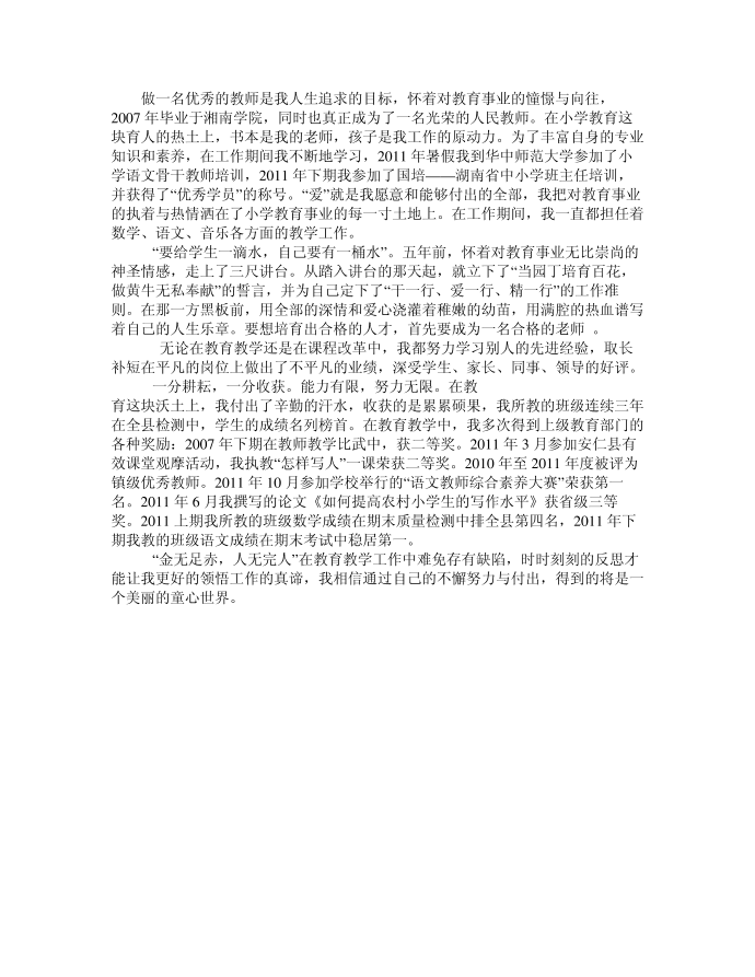 述职报告--青年教师述职报告第1页