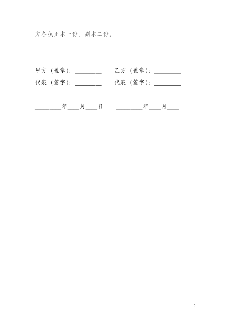 吊车租赁合同第5页