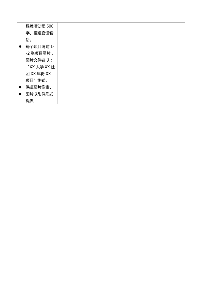 邀请函第4页