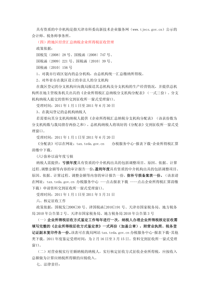 所得税核定征收第4页