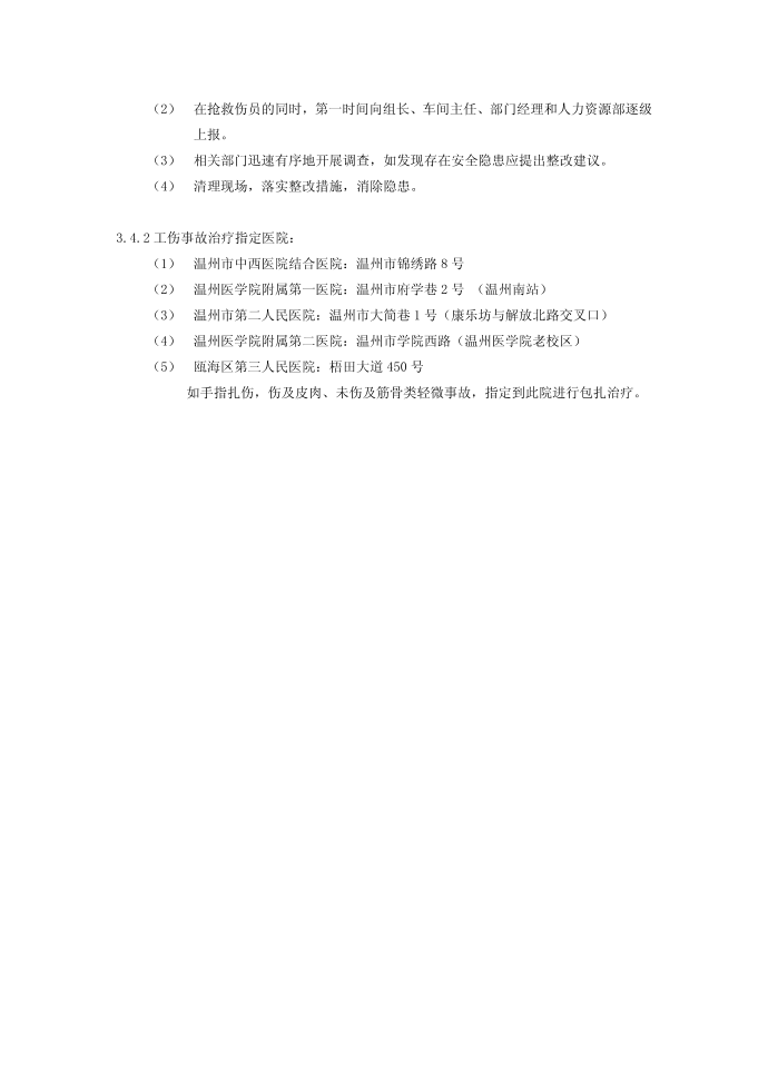 员工社会保险规定第2页