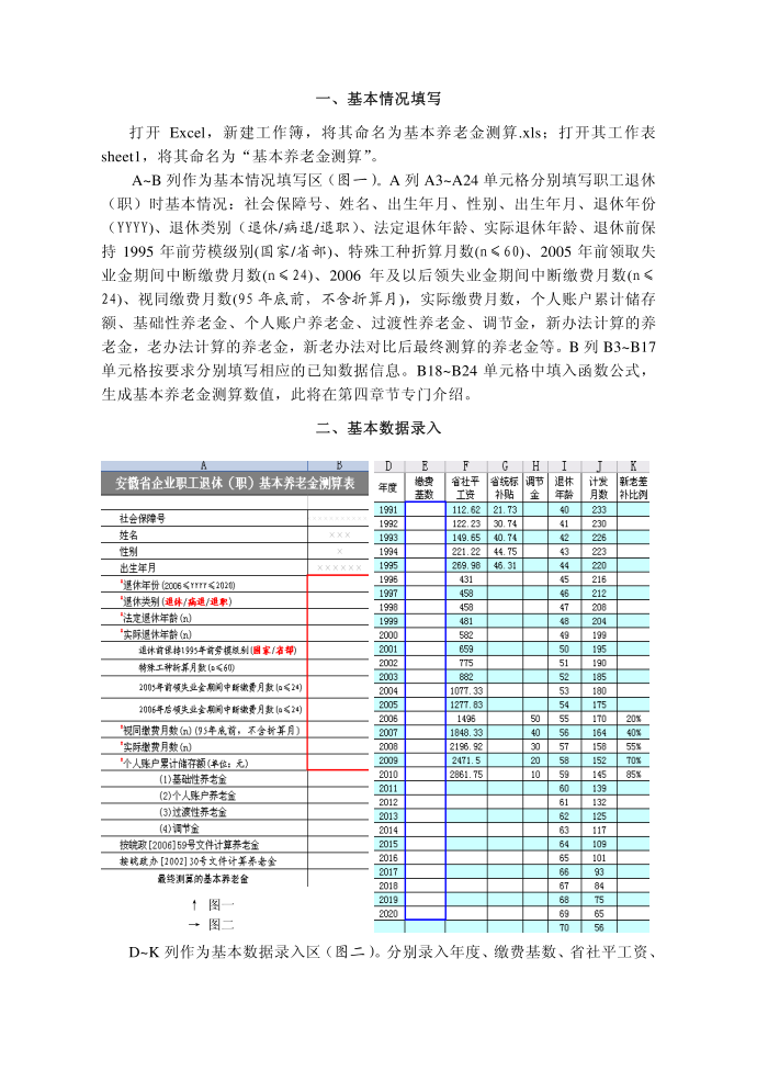 养老金快速测算第2页