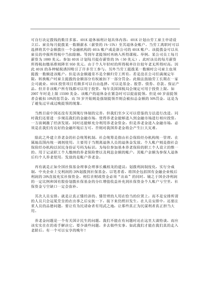 养老金缺口的分析第2页