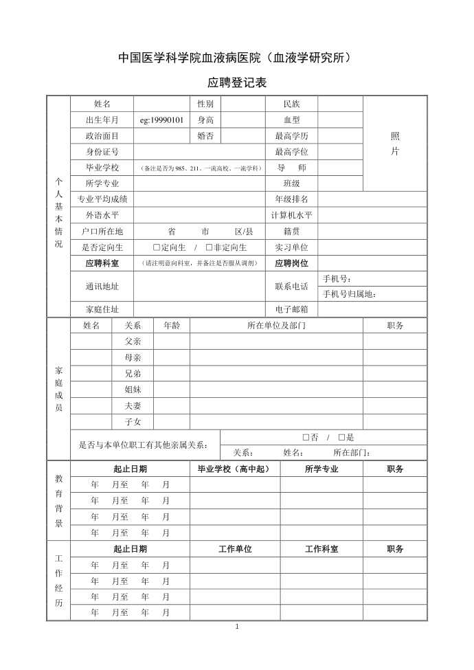 应聘登记表第1页