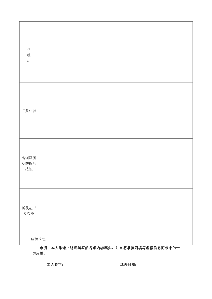 应聘登记表第2页