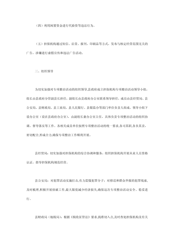 地方金融投资市场治理实施方案实施方案第2页