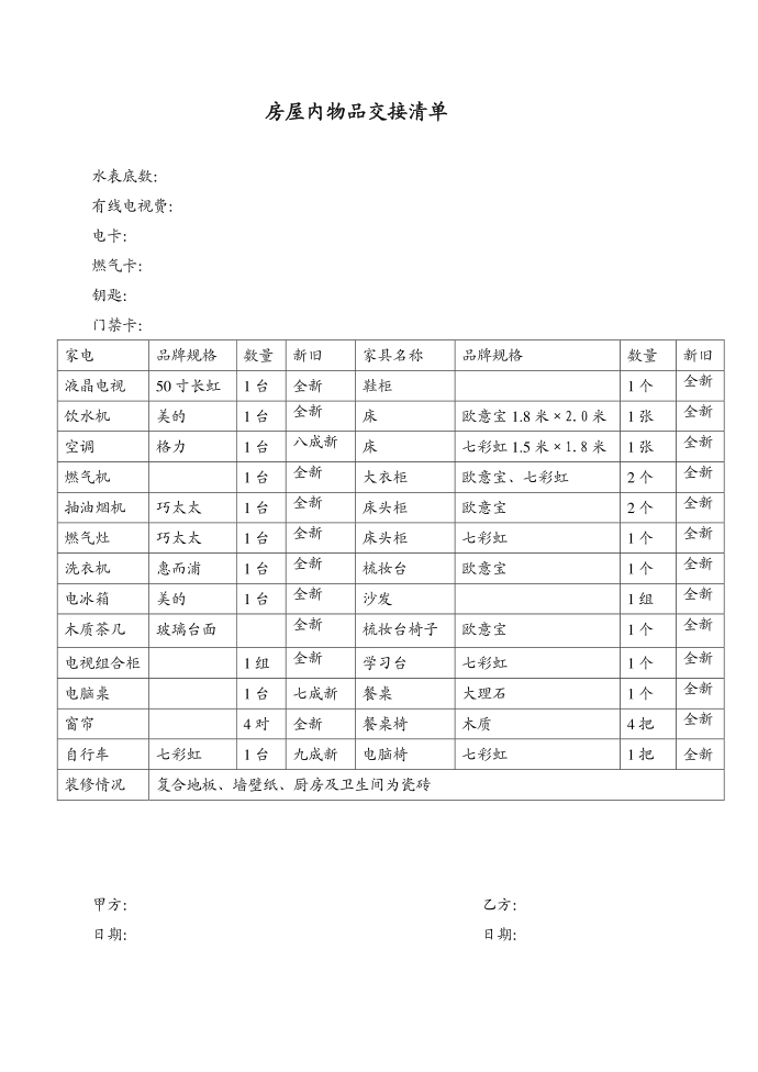 租赁合同第2页