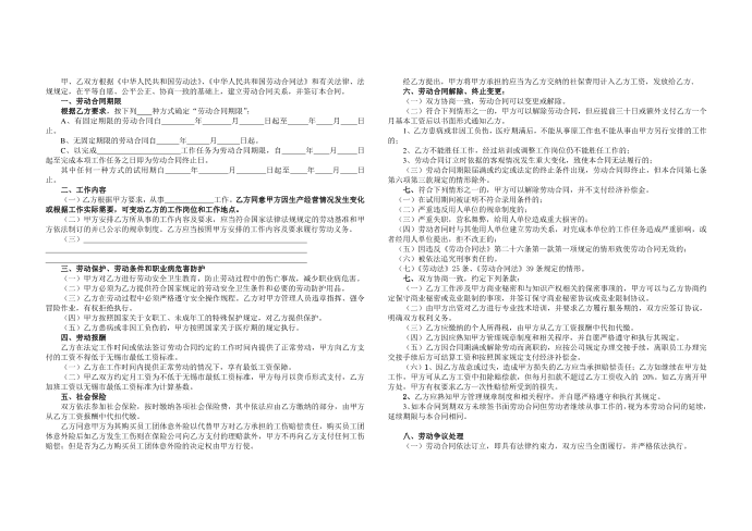 劳动合同第2页