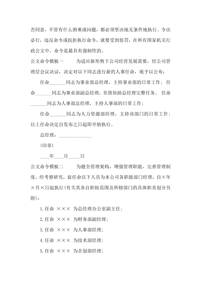 机关公文命令特点_行政公文第2页