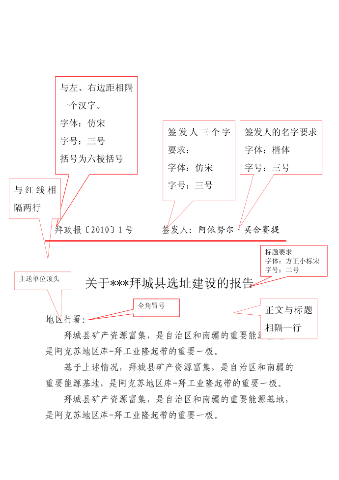 各单位上报公文要求（上报公文）