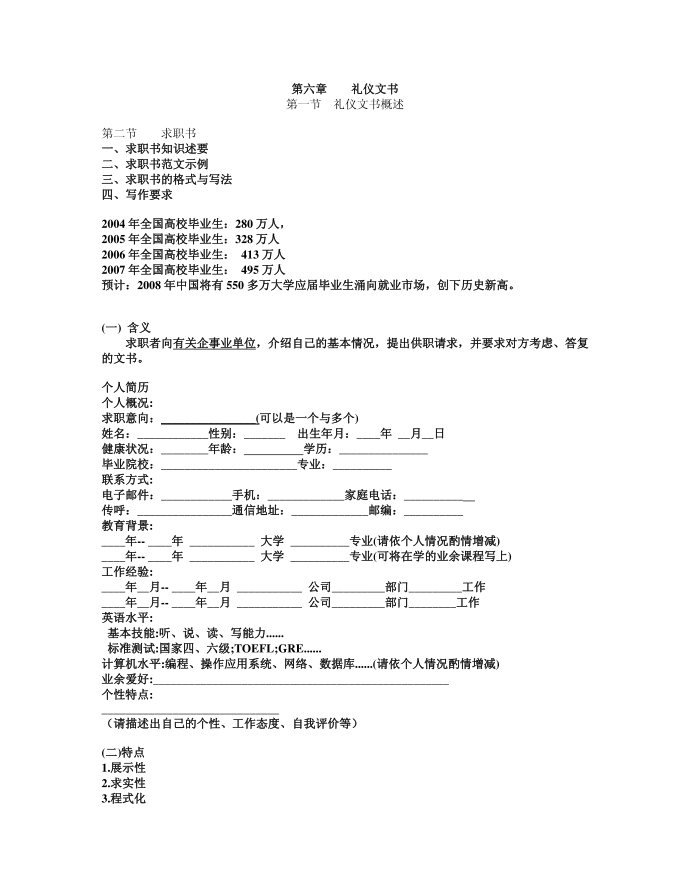 礼仪文书第1页