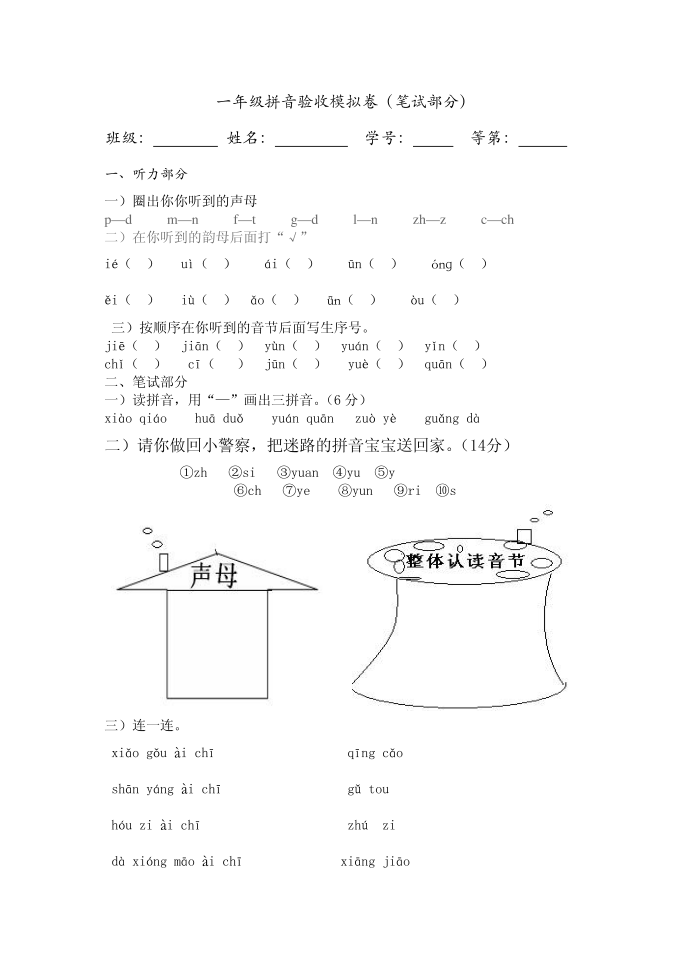 一年级口试第2页