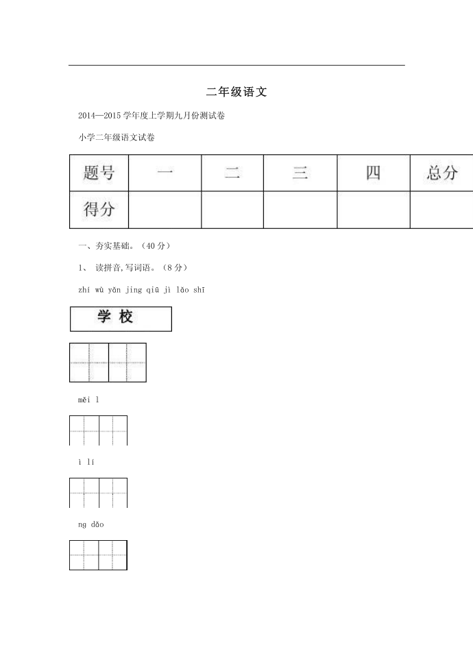 二年级语文