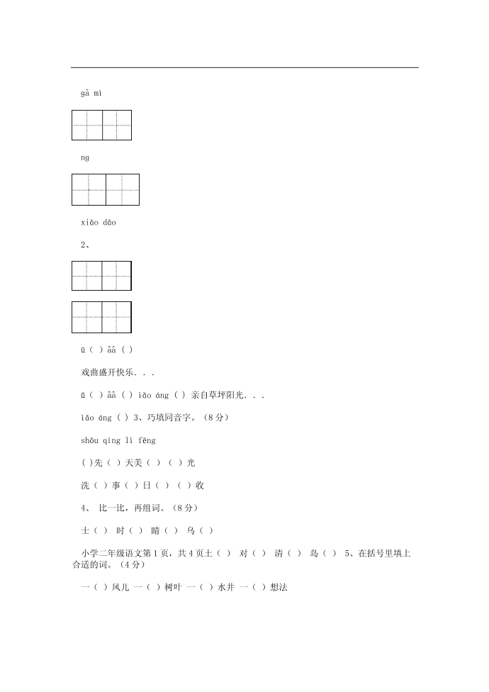 二年级语文第2页