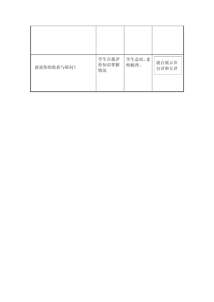 二年级教案第5页